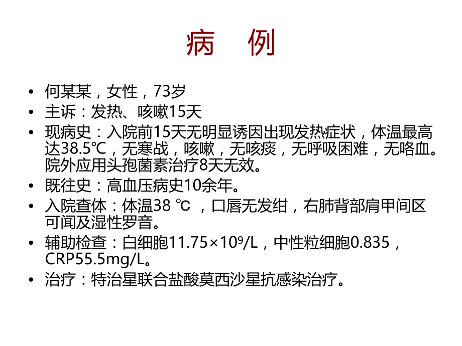 COP病例分享.ppt_第2页