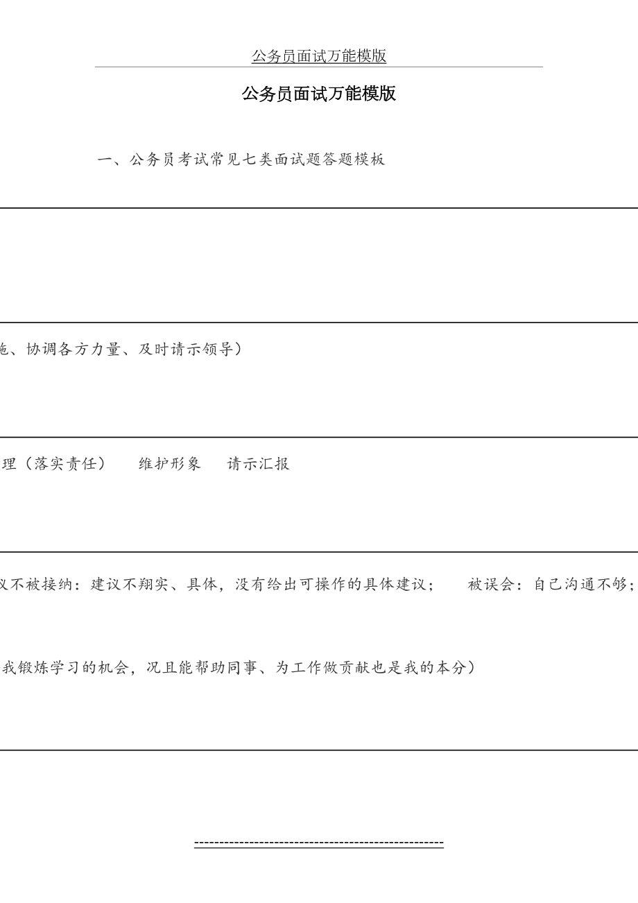 公务员面试万能模版.doc_第2页