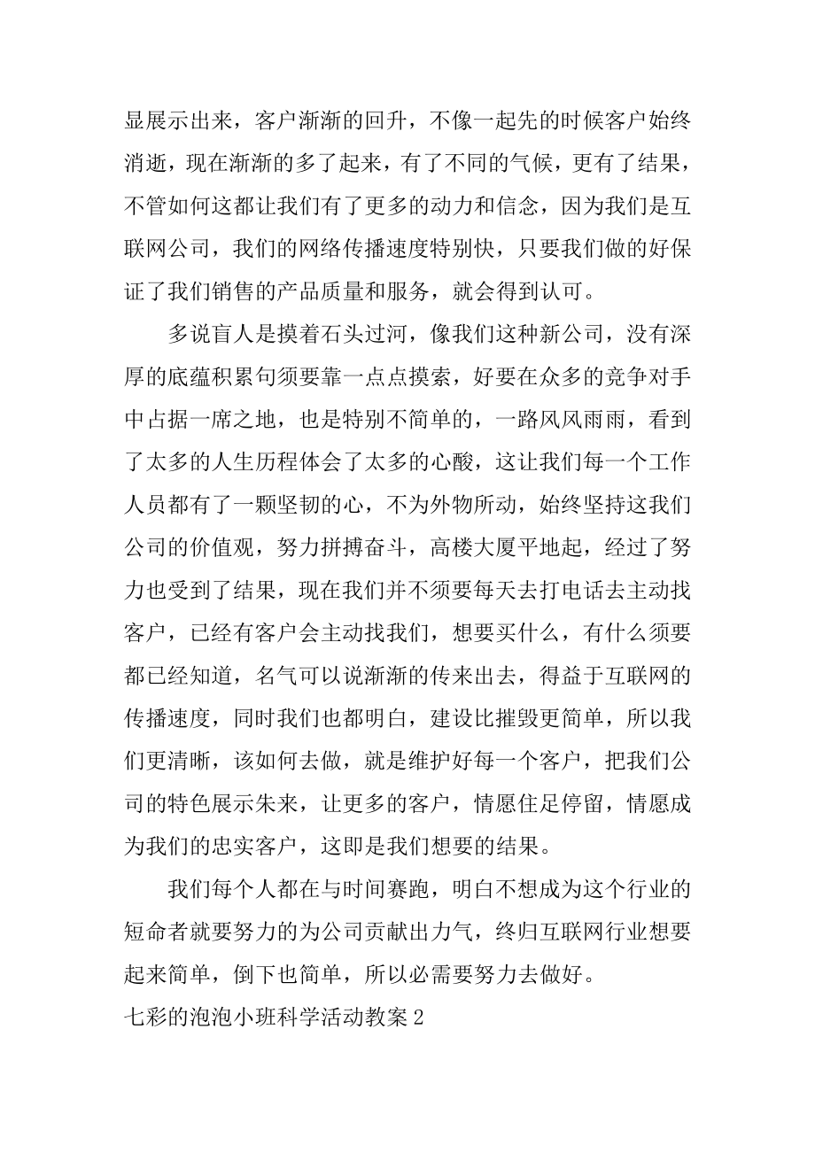 七彩的泡泡小班科学活动教案范文.docx_第2页