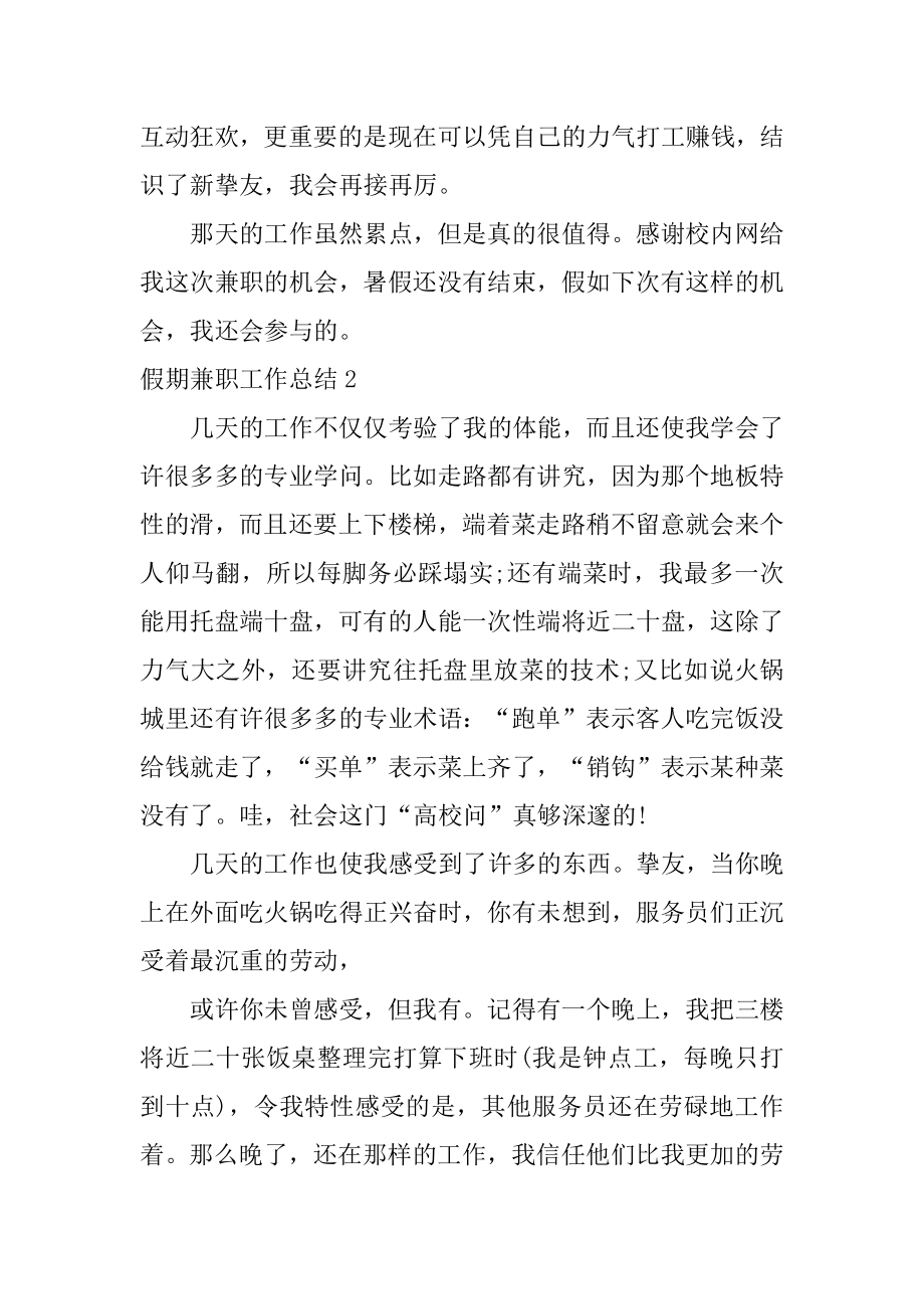 假期兼职工作总结例文.docx_第2页