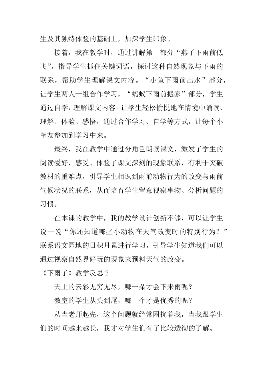 《下雨了》教学反思精编.docx_第2页