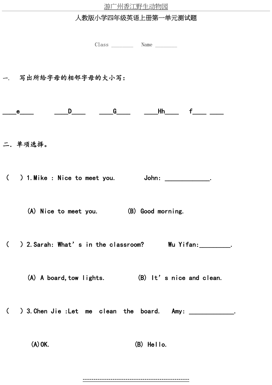 人教版小学四年级英语上册第一单元测试题及答案(1).doc_第2页