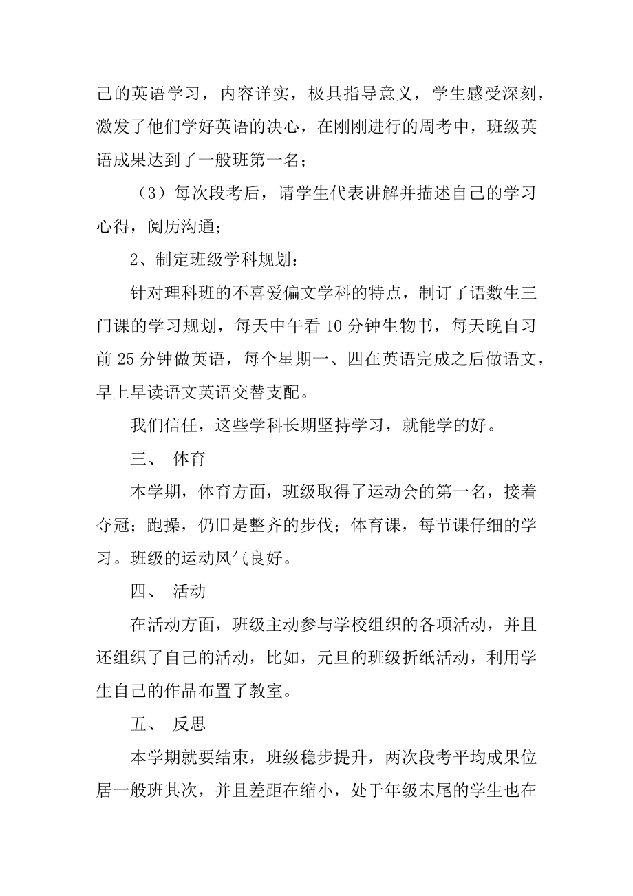 高二第一学期班主任工作总结精编.docx_第2页