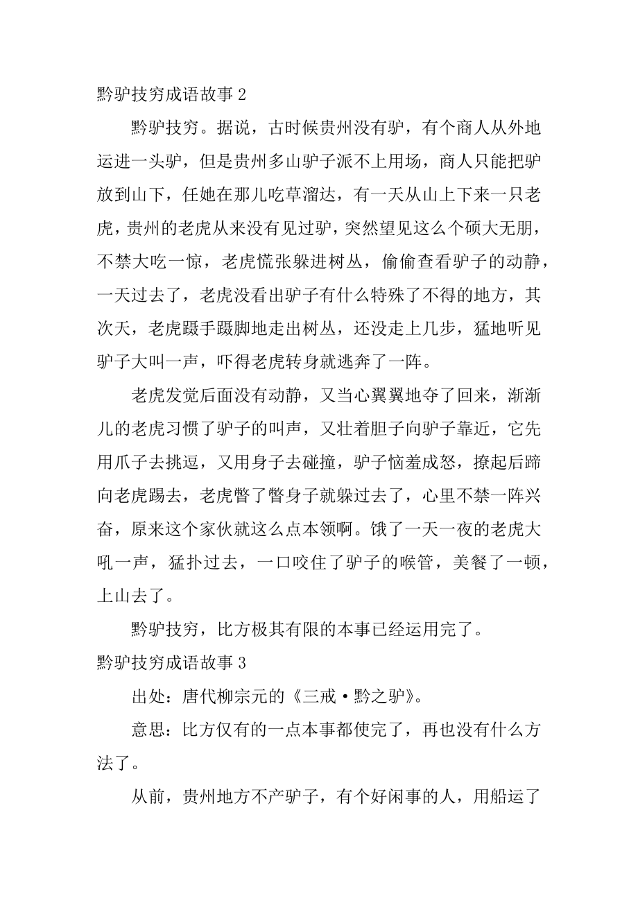 黔驴技穷成语故事汇总.docx_第2页