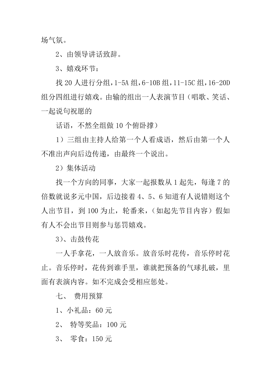 中国新年茶话会活动策划书例文.docx_第2页