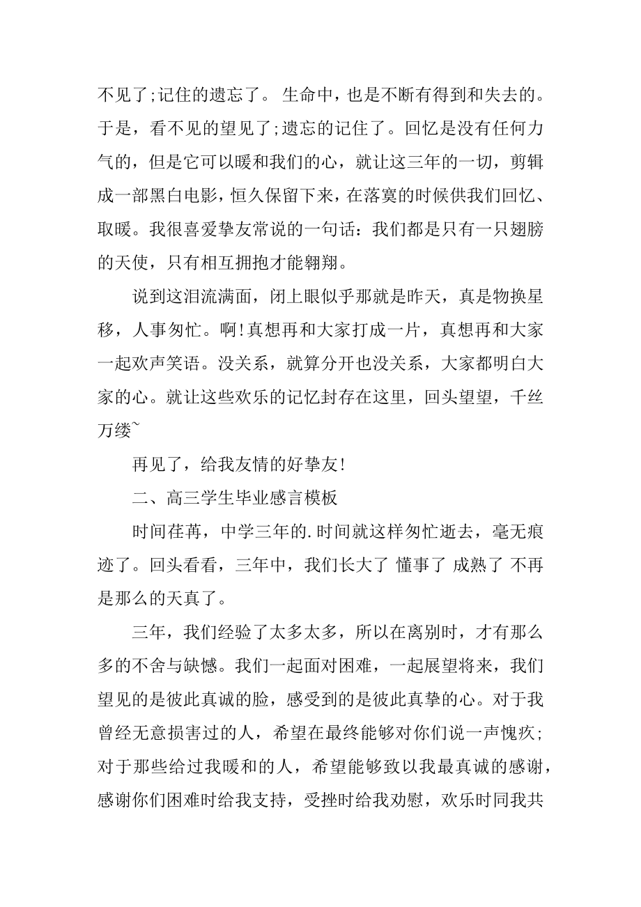 高三学生毕业感言优质.docx_第2页