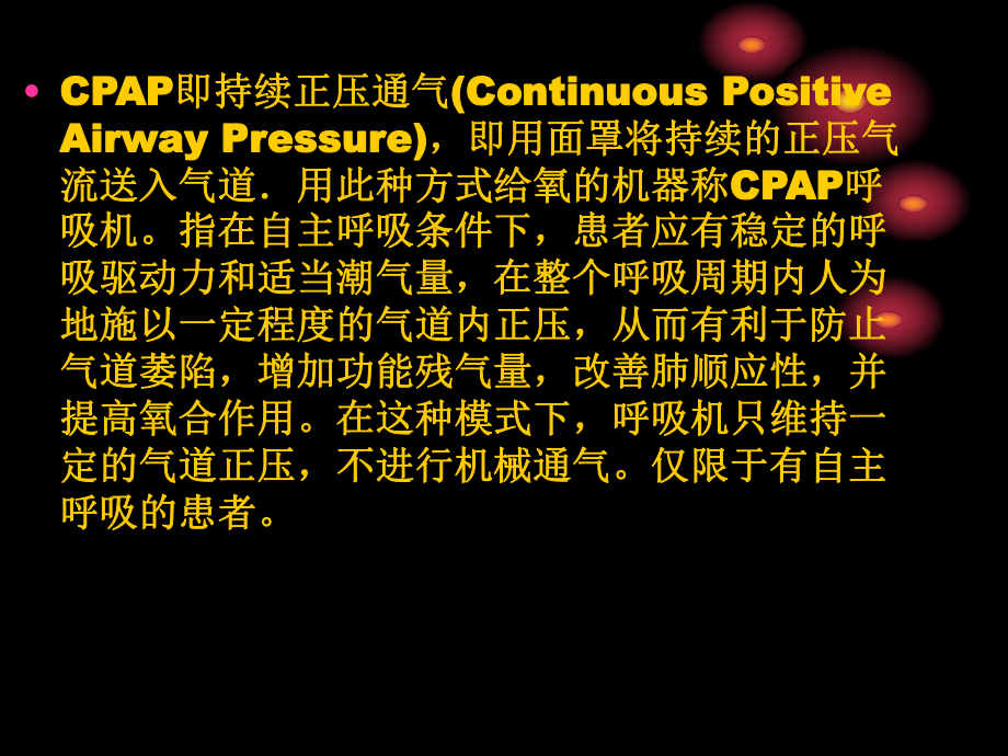 CPAP的使用与保养.ppt_第2页