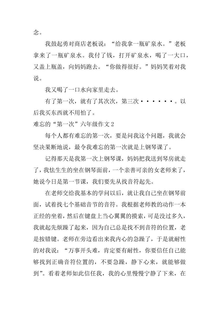 难忘的“第一次”六年级作文范例.docx_第2页