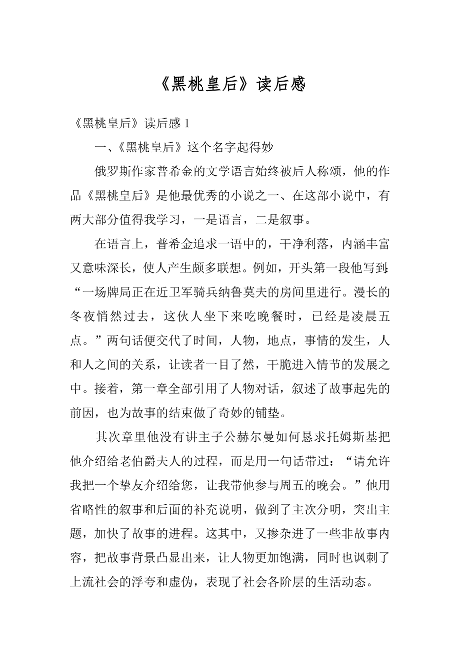 《黑桃皇后》读后感精编.docx_第1页