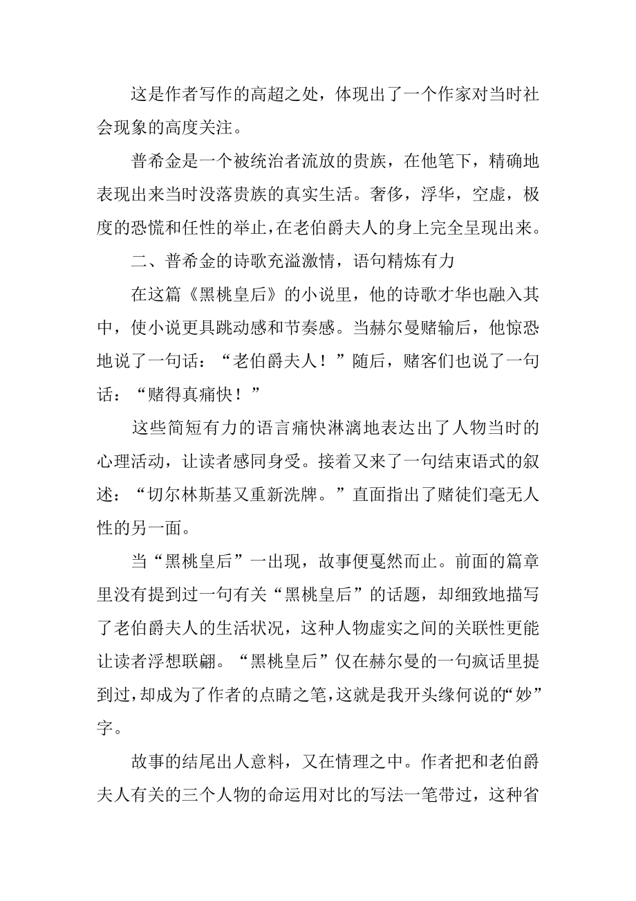 《黑桃皇后》读后感精编.docx_第2页