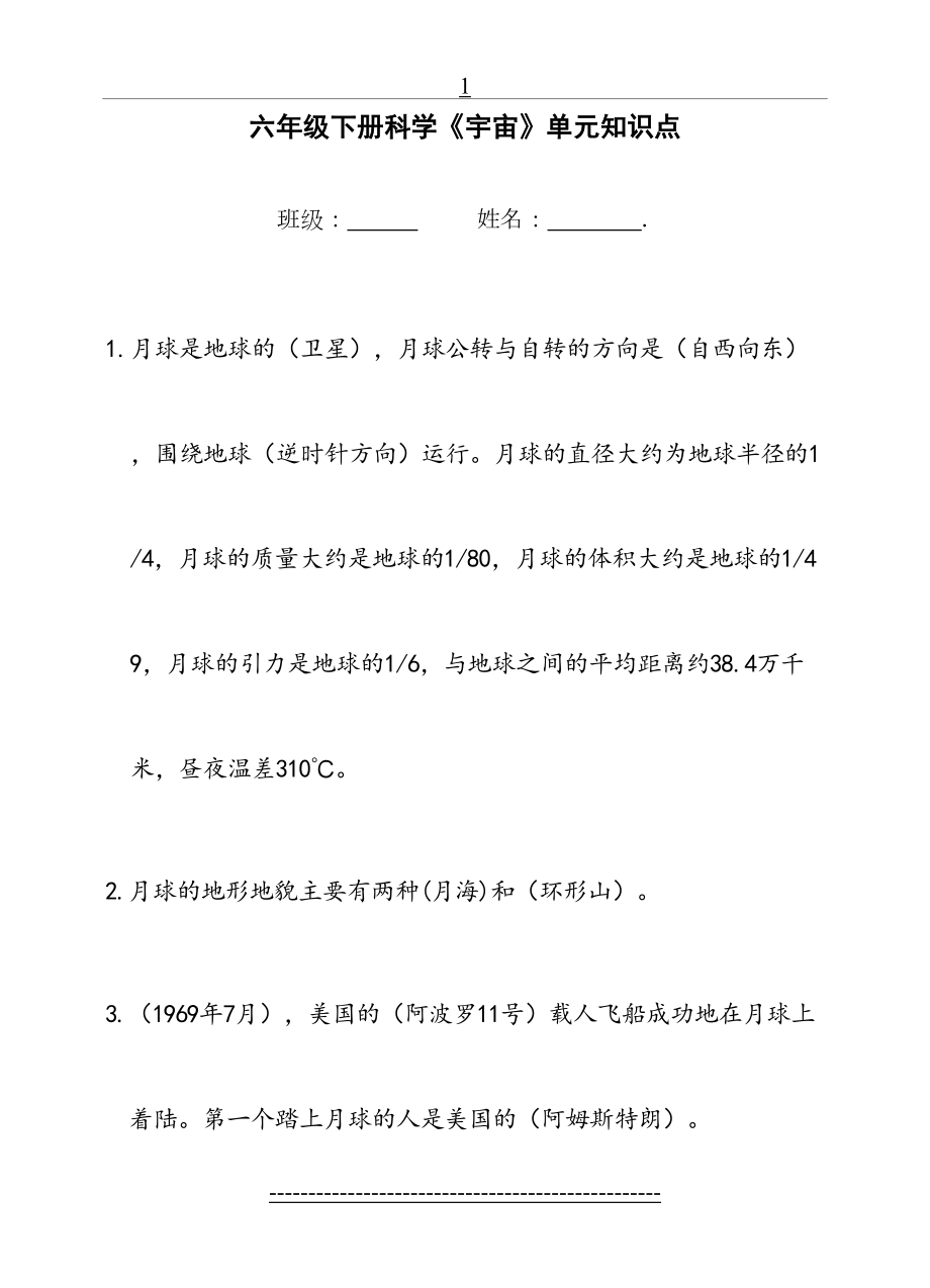 六年级下册科学《宇宙》单元知识点.doc_第2页