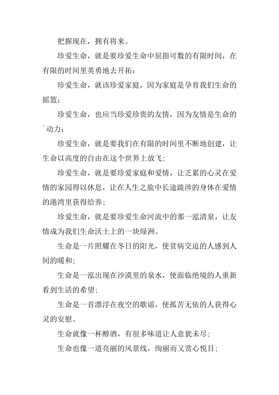 与生命的排比句精选.docx_第2页