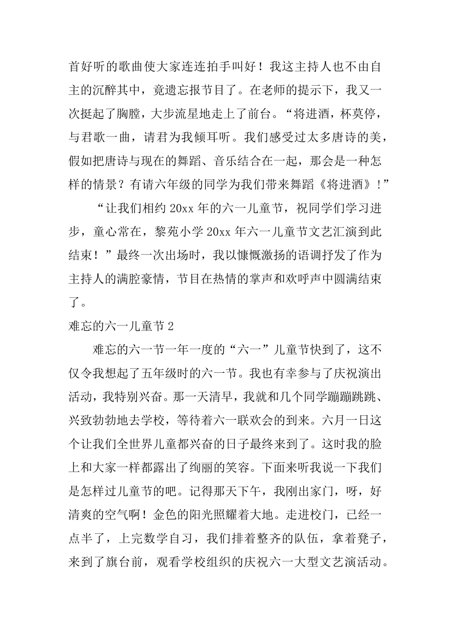 难忘的六一儿童节汇编.docx_第2页