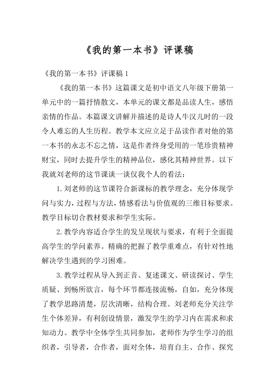 《我的第一本书》评课稿优质.docx_第1页