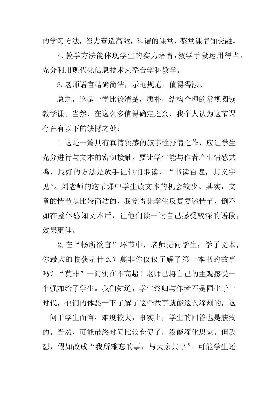 《我的第一本书》评课稿优质.docx_第2页