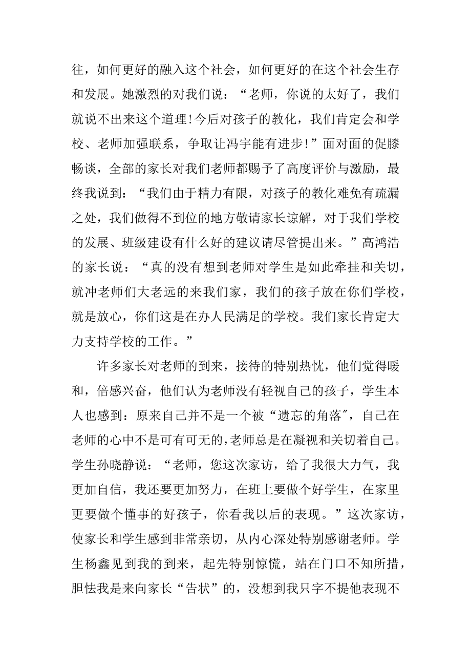 高中教师家访的心得体会精编.docx_第2页