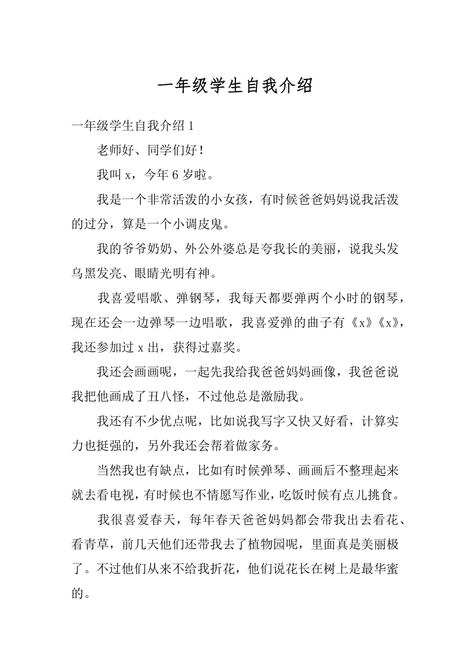 一年级学生自我介绍汇总.docx_第1页