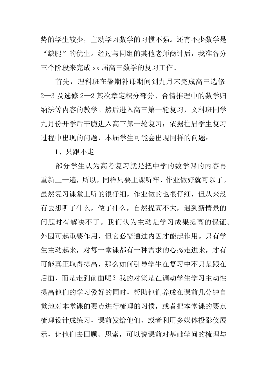 高三第一学期数学教学工作计划汇总.docx_第2页