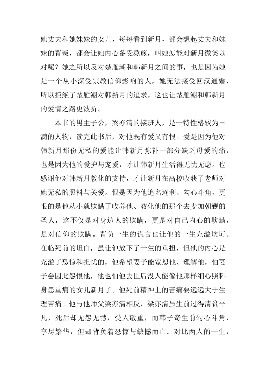 《穆斯林的葬礼》读书心得优质.docx_第2页