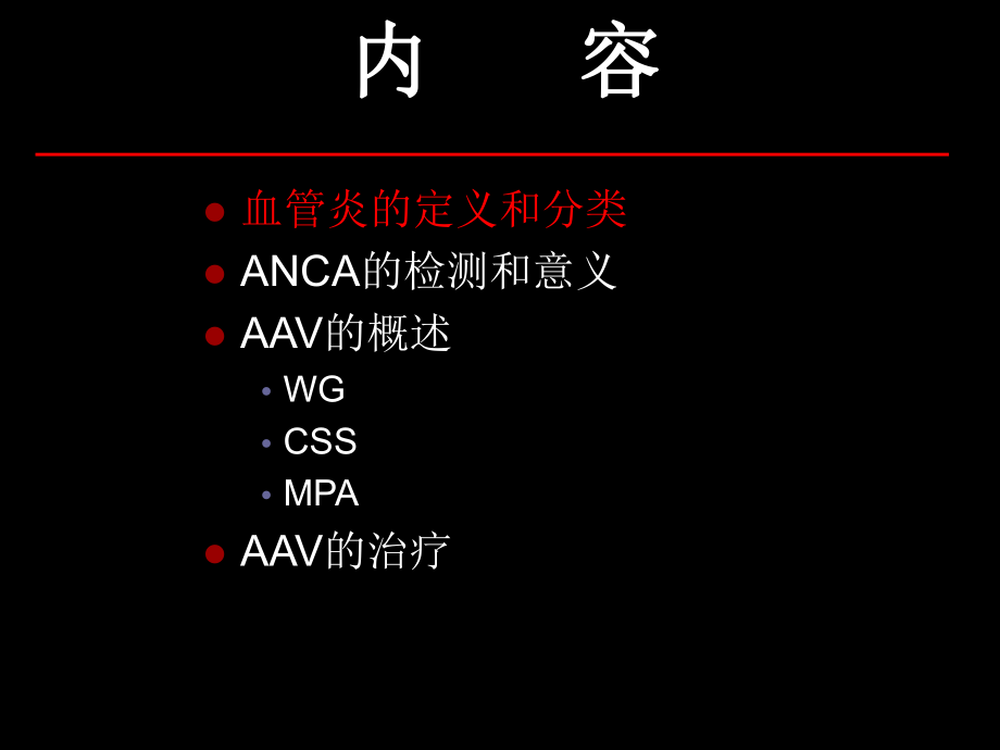 ANCA相关小血管炎.ppt_第2页