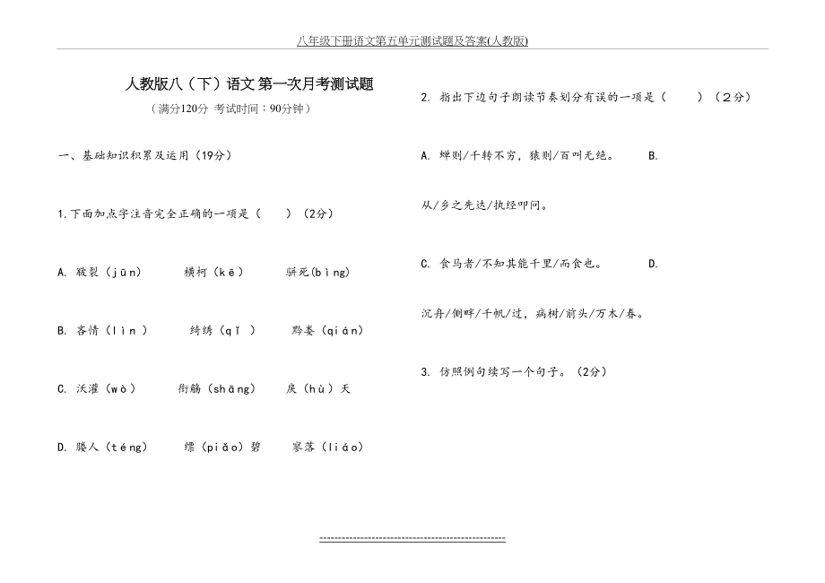 八年级下册语文第五单元测试题及答案.doc_第2页