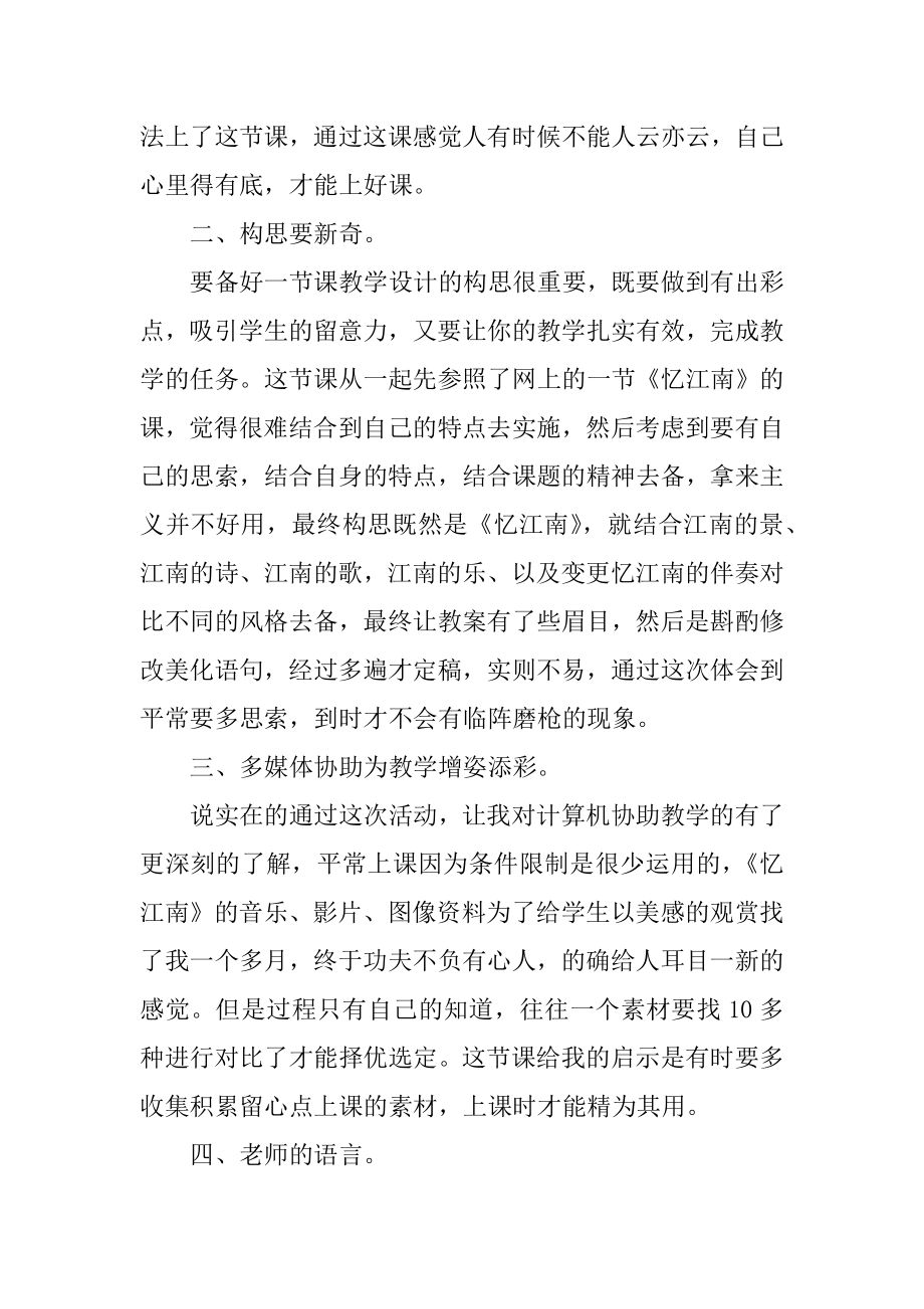 《忆江南》教学反思范文.docx_第2页