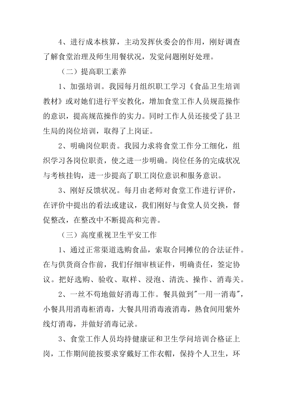 食堂员工的工作总结最新.docx_第2页