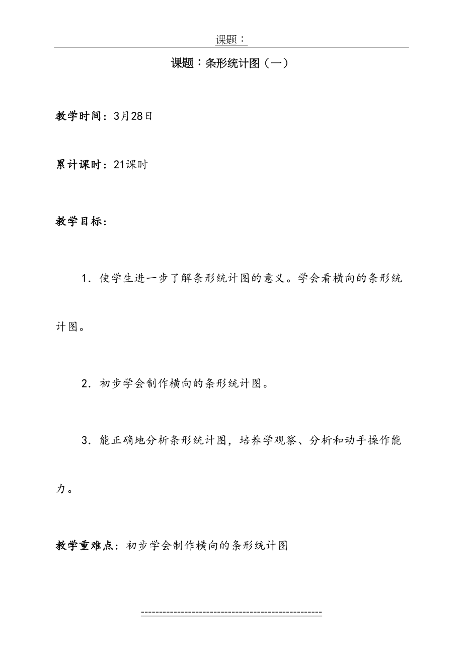 人教版小学数学三年级下册教案3、统计.doc_第2页