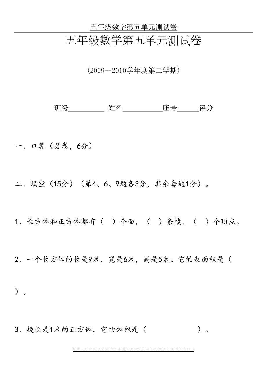 人教课标版五年级下册数学第五单元测试卷.doc_第2页