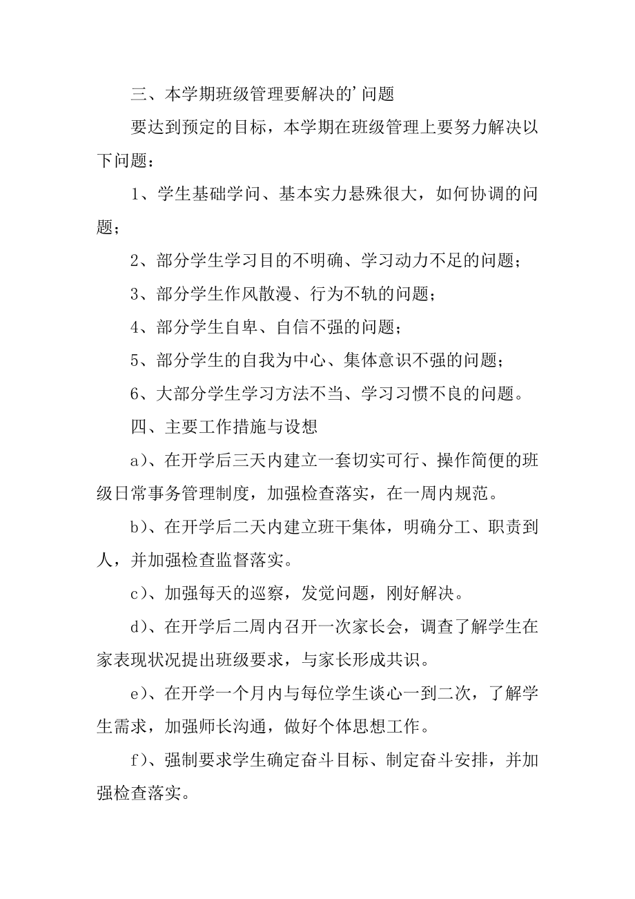 高三上学期班级工作计划精品.docx_第2页