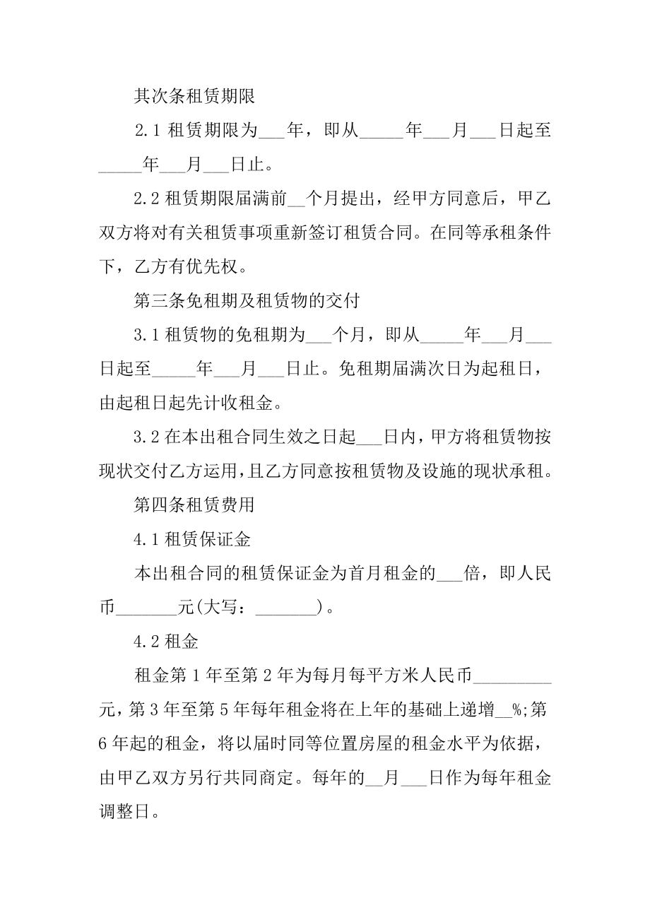 上海市厂房租赁合同例文.docx_第2页