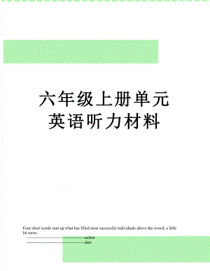 六年级上册单元英语听力材料.doc