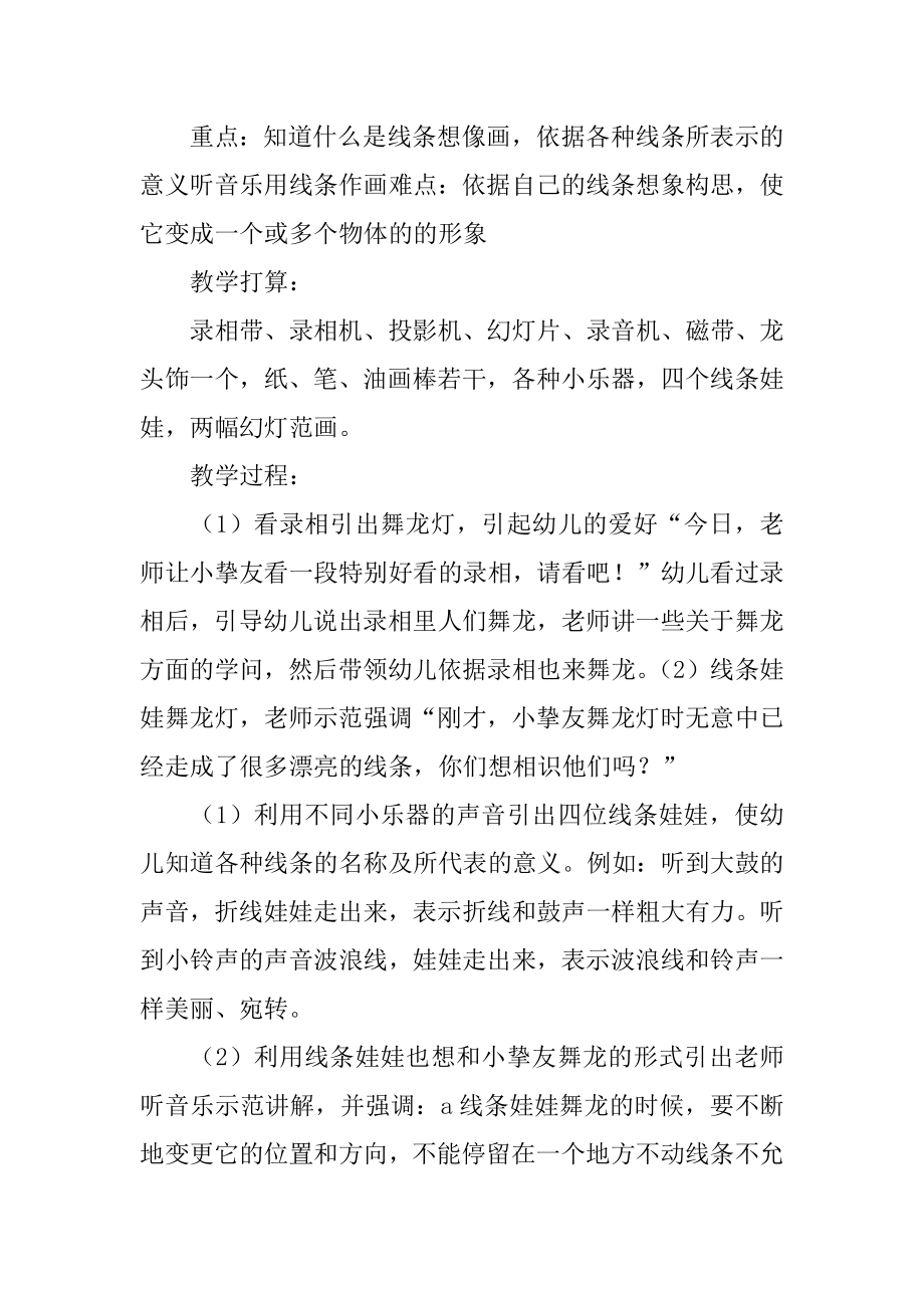 《线条想象画》大班教案优质.docx_第2页