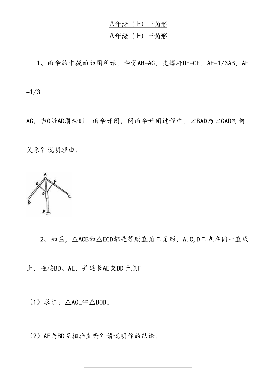 八年级三角形习题及答案.doc_第2页