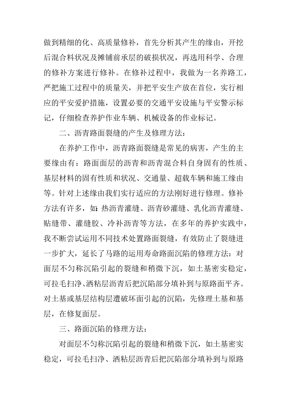 公路养护专业技术工作总结范文.docx_第2页