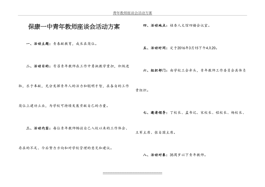 保康一中青年教师座谈会活动方案定稿.doc_第2页