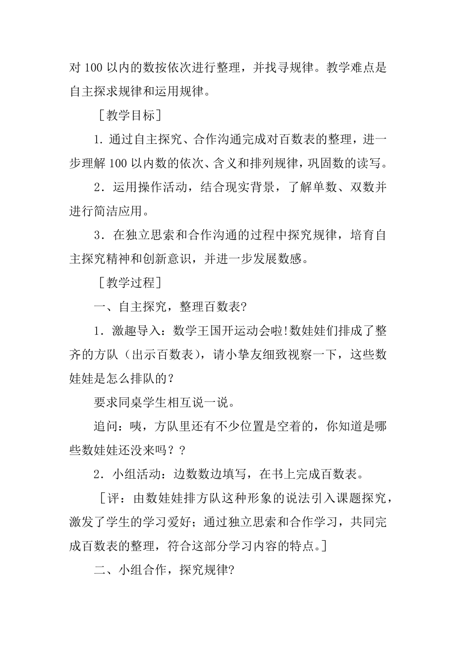 《数的顺序》教案汇编.docx_第2页