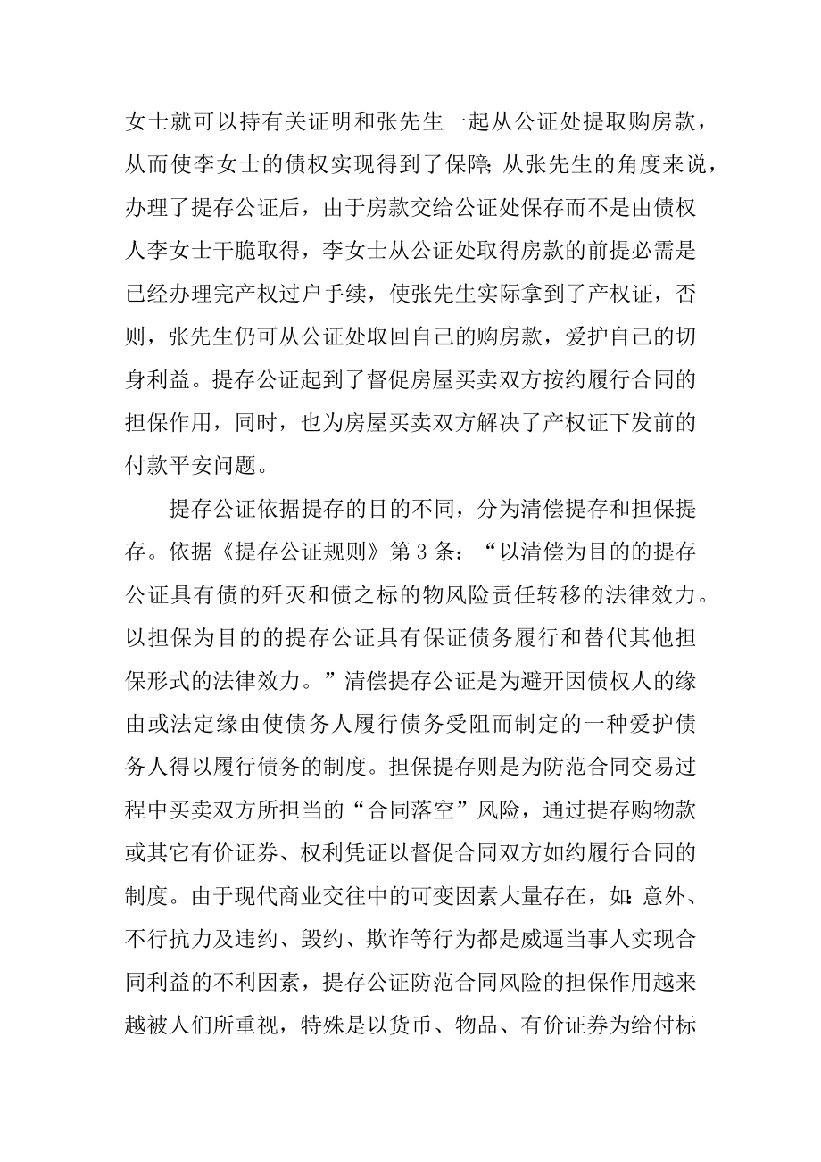 公证员实习总结范文.docx_第2页