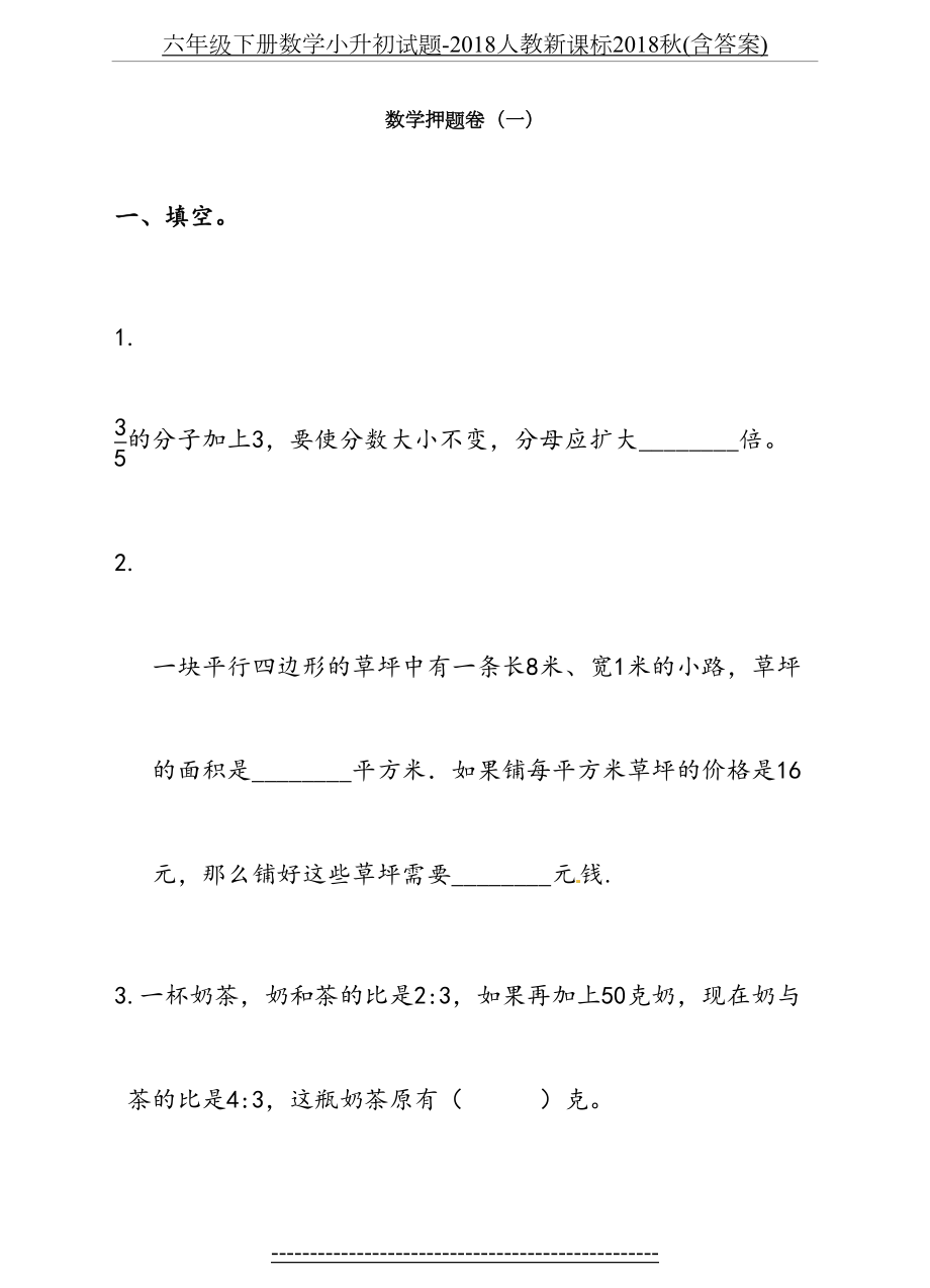 六年级下册数学小升初试题-人教新课标秋(含答案).doc_第2页