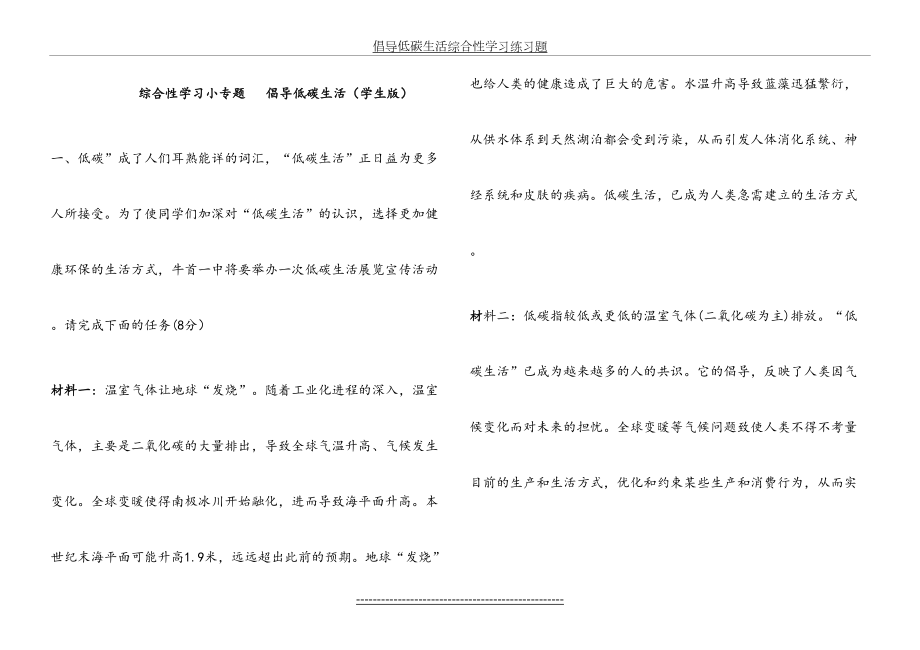 八年级下--综合性学习.doc_第2页