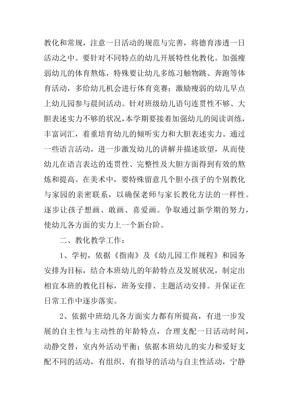 中一班第二学期班务工作计划最新.docx_第2页