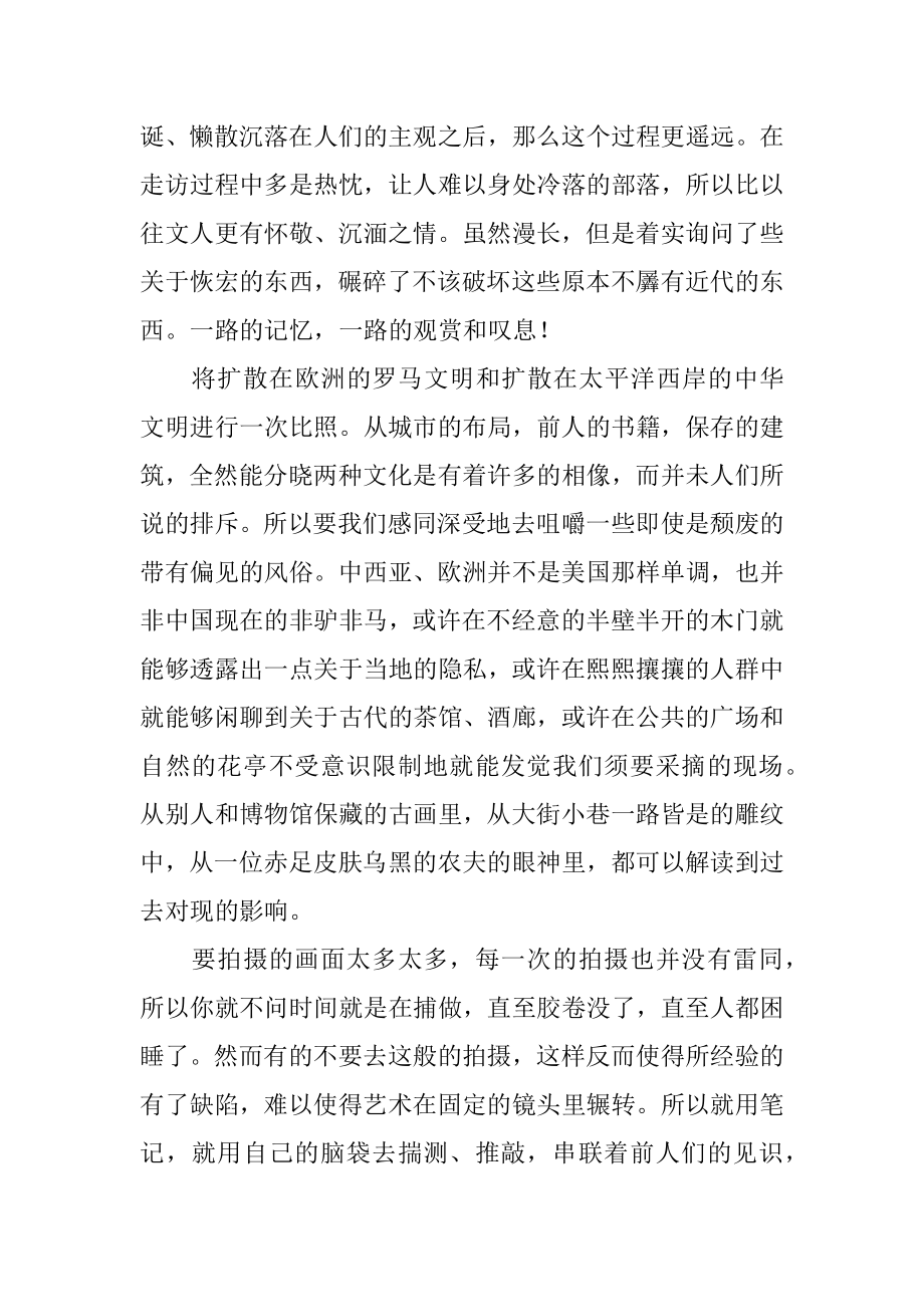 《行者无疆》读后感精编.docx_第2页