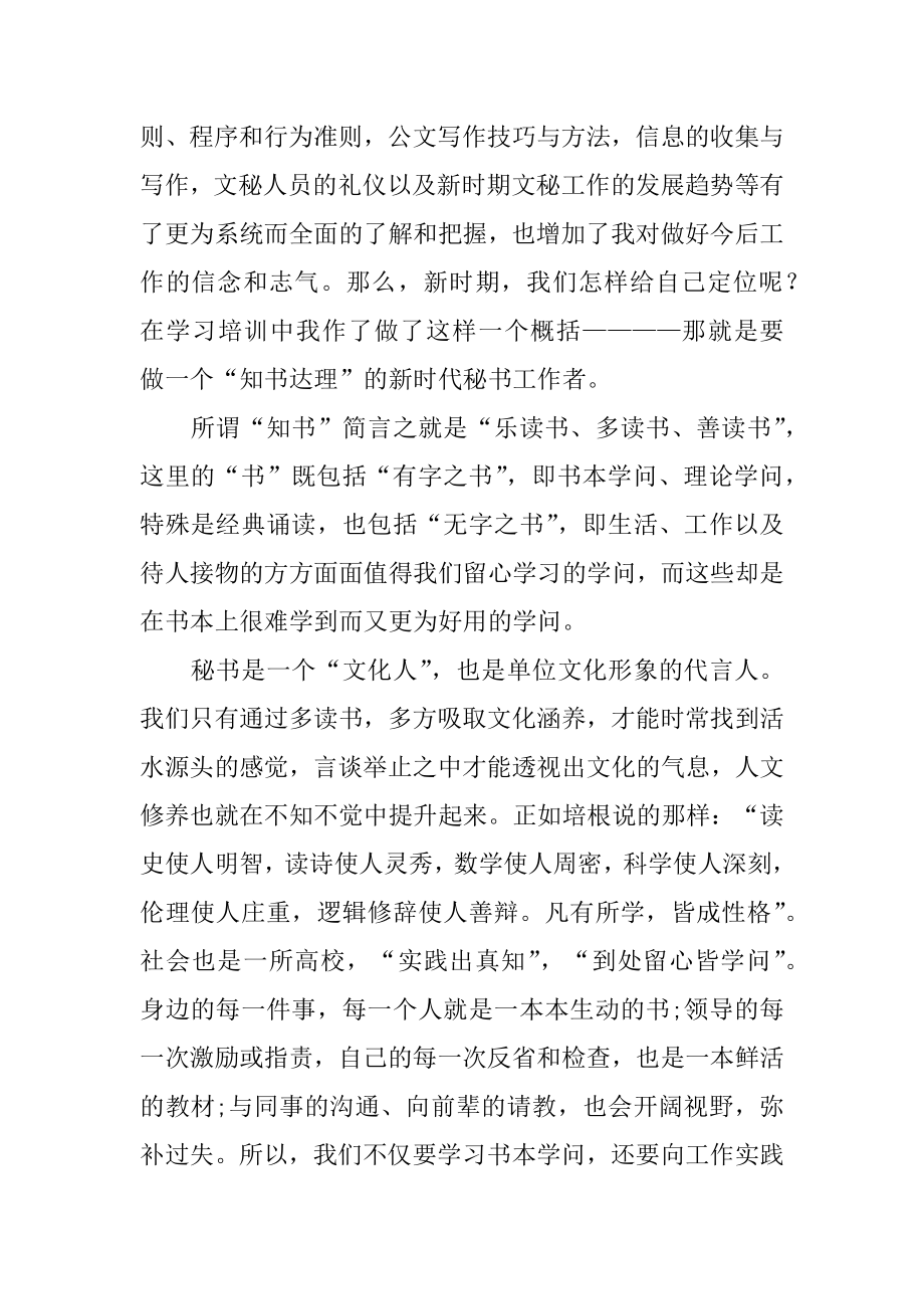 公文写作学习总结例文.docx_第2页