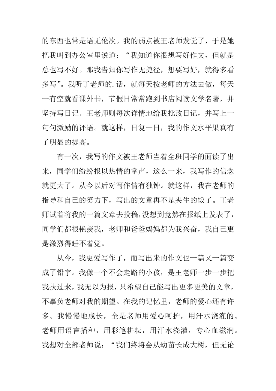 《感恩老师》读后感优质.docx_第2页