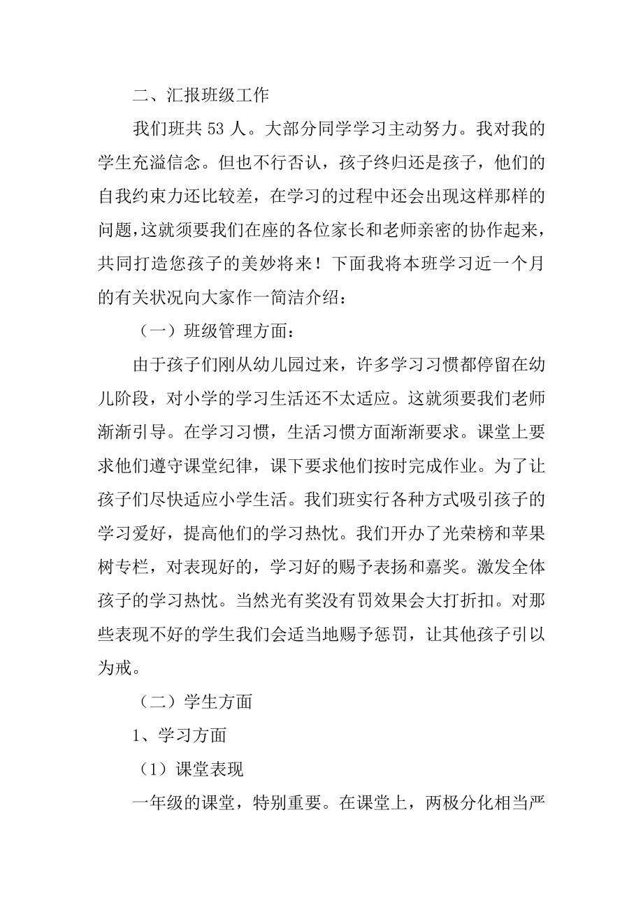 一年级新生开学家长会发言稿优质.docx_第2页