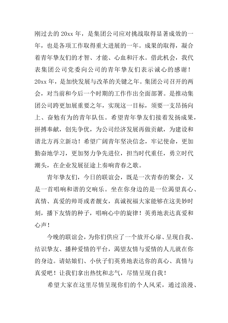 青年联谊会领导讲话稿最新.docx_第2页