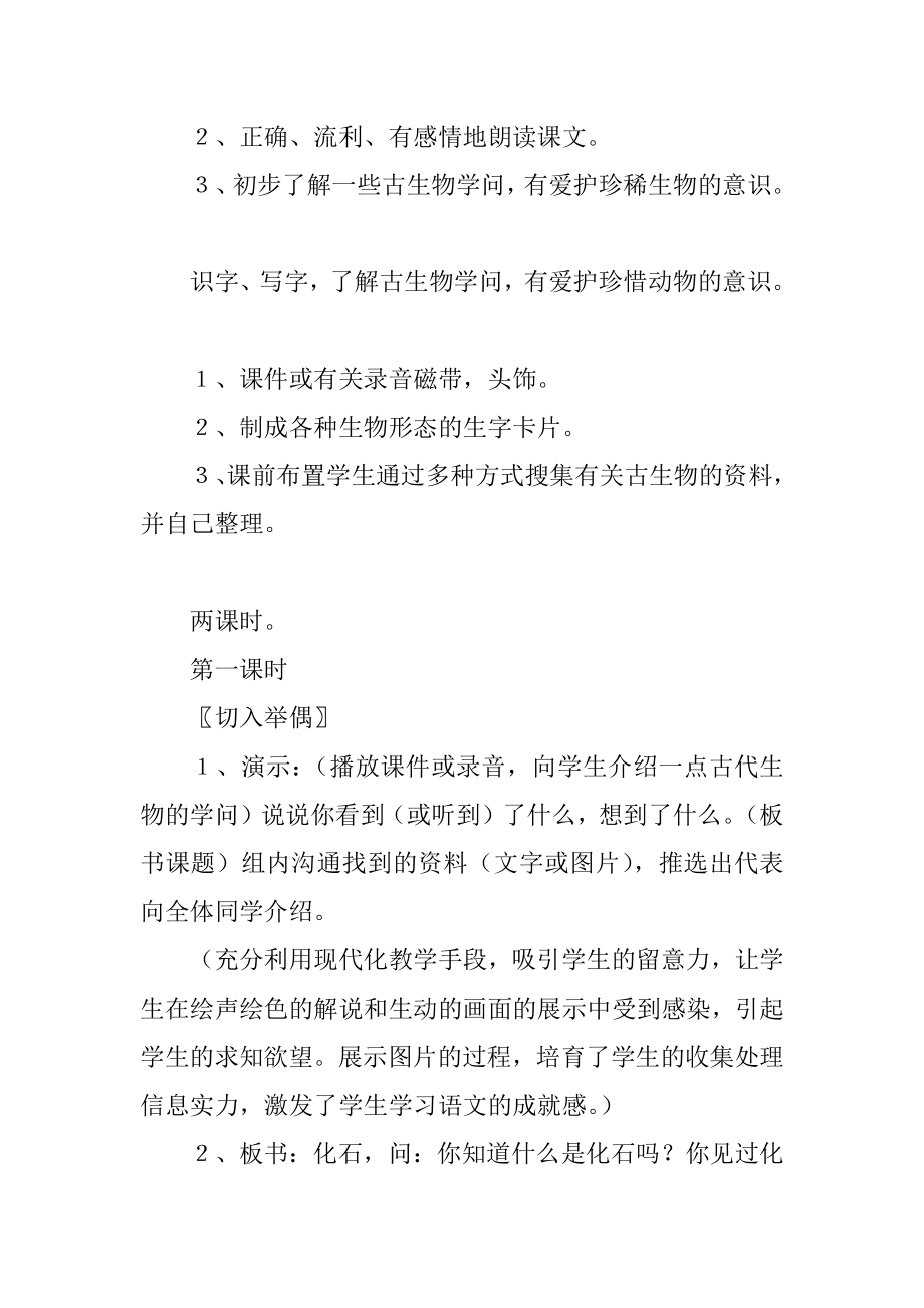 《活化石》教学设计范本.docx_第2页