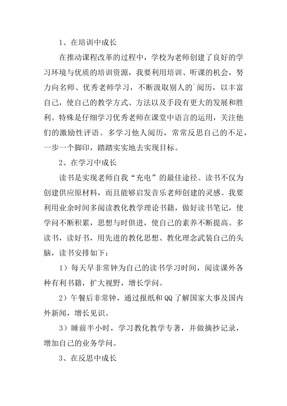 音乐教师个人学习计划汇总.docx_第2页