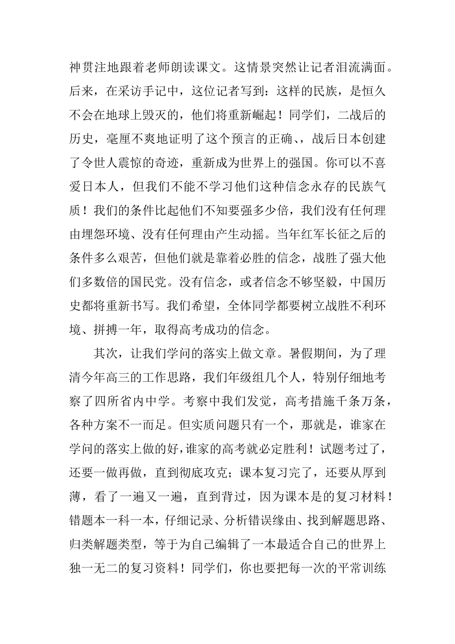 高中教师新学期开学演讲稿例文.docx_第2页