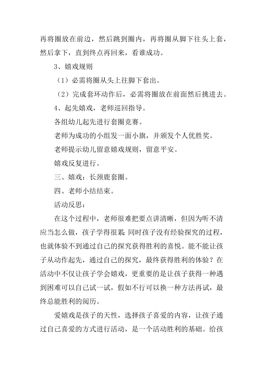 中班体育《套圈》教案优质.docx_第2页